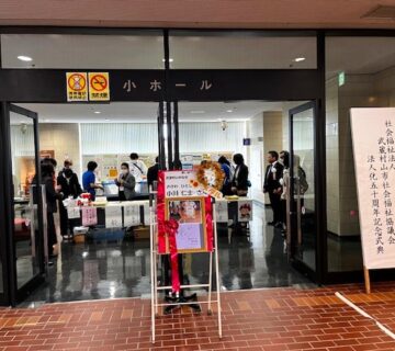 令和6年10月20日（日）武蔵村山市民会館小ホールにて、武蔵村山市社協の「法人化５０周年記念式典」が、午後1時３０分より、市内の関係者・関係団体を集めて開催されました。